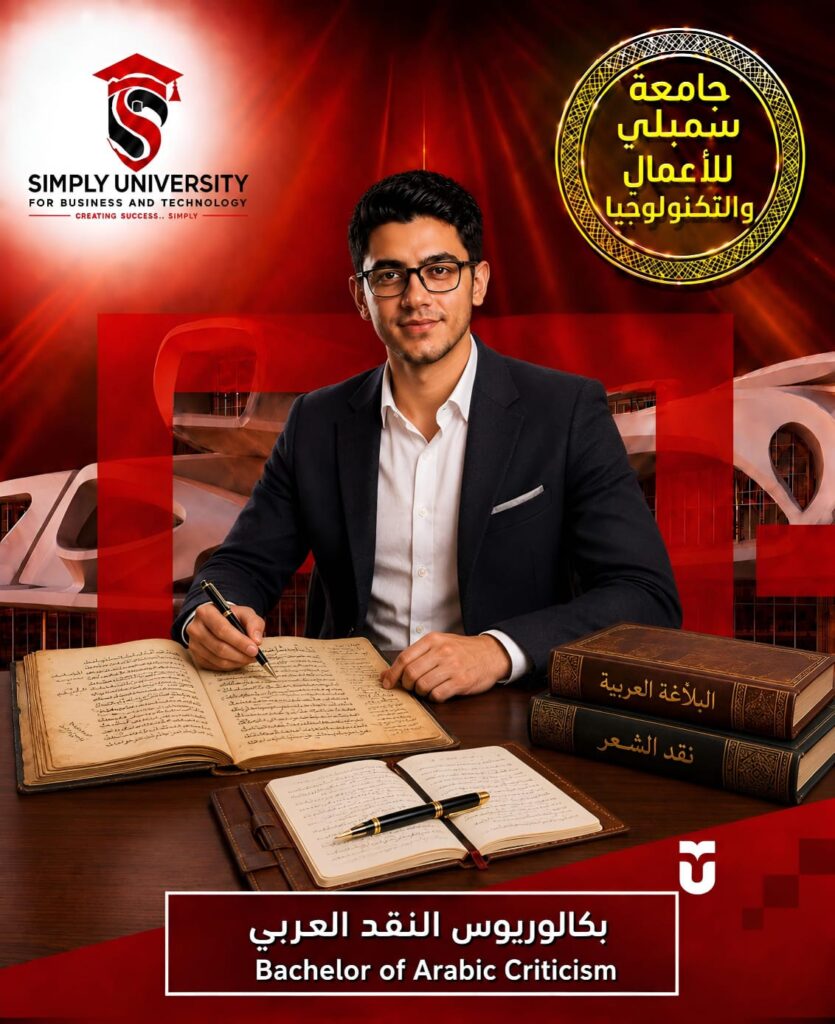 بكالوريوس النقد العربي