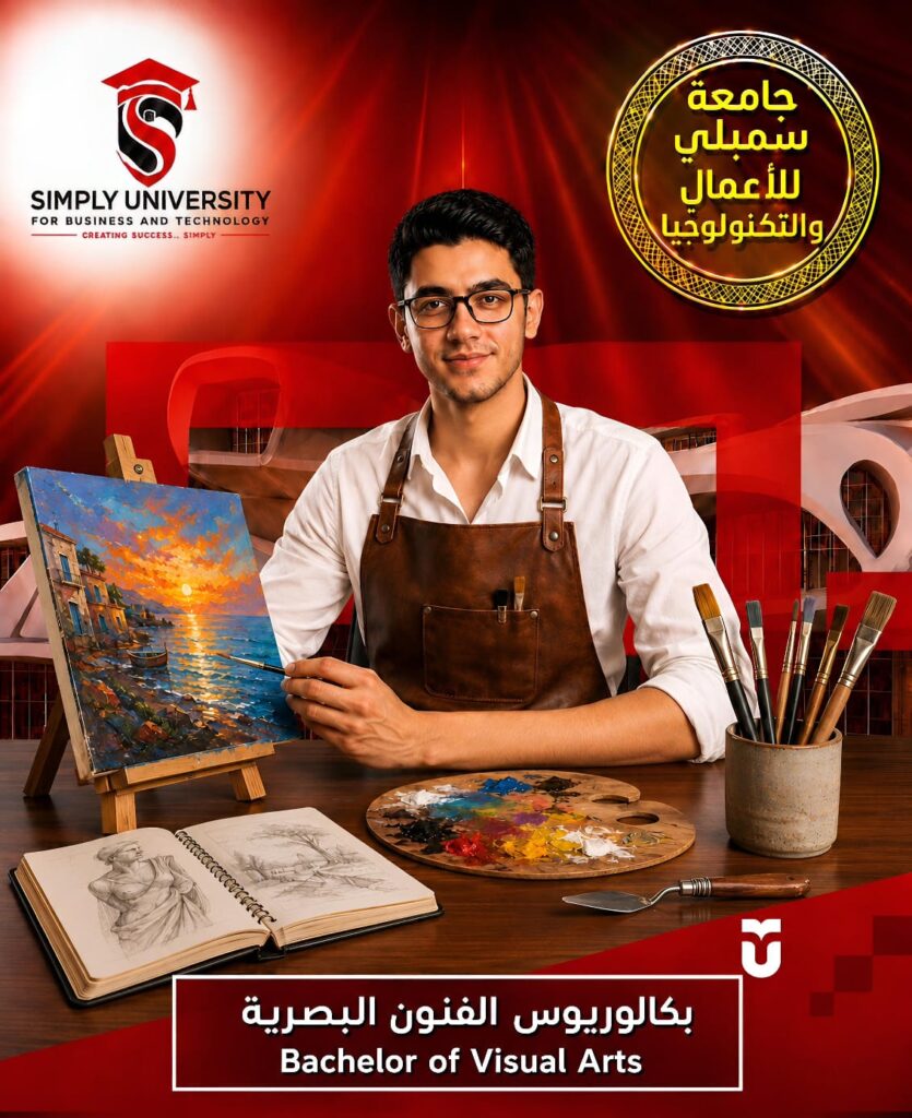 بكالوريوس الفنون البصرية