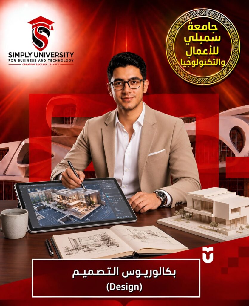 بكالوريوس التصميم (Design)