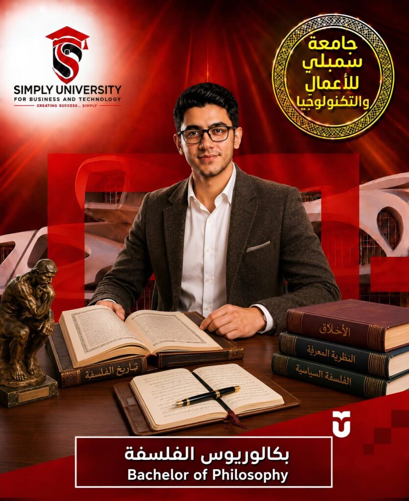 بكالوريوس الفلسفة