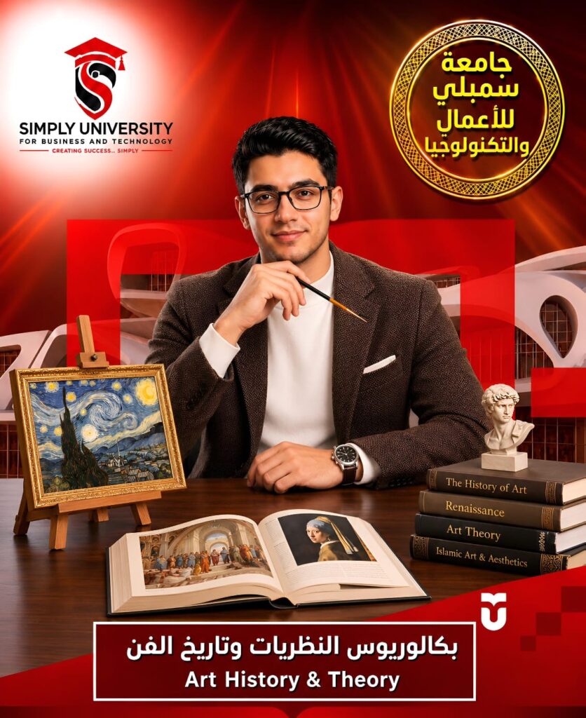 بكالوريوس النظريات وتاريخ الفن (Art History & Theory)